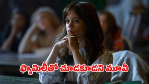OTT Movie : స్టూడెంట్ తో టీచర్ పాడు పని… ఒక్కో సీన్ కు మెంటలెక్కాల్సిందే భయ్యా