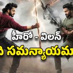 Mirai Collections : 100 కోట్ల క్లబ్‌లో మిరాయ్… హీరోకు ఒక పోస్టర్.. విలన్‌కి ఓ పోస్టర్..