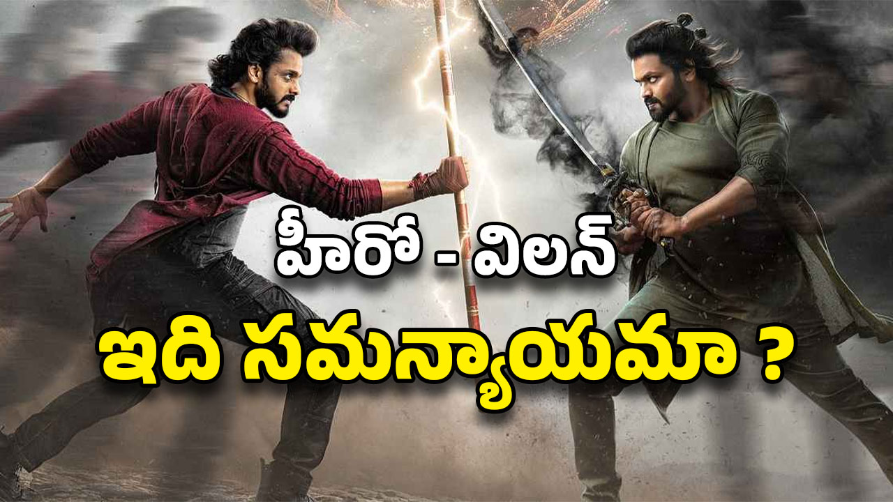 Mirai Collections : 100 కోట్ల క్లబ్‌లో మిరాయ్… హీరోకు ఒక పోస్టర్.. విలన్‌కి ఓ పోస్టర్..