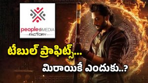 Teja Sajja Mirai : అవును… నిర్మాతలకు టేబుల్ ప్రాఫిట్ గొప్పేం కాదు