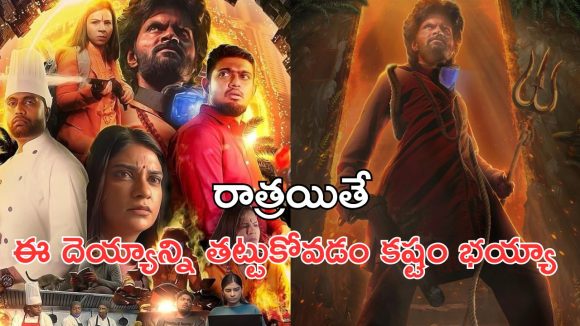 OTT Movie : ఆ దెయ్యం వస్తే ఈ ఫ్యామిలికి చుక్కలే .. రాత్రయితే రచ్చే .. మాంత్రికుడి ఎంట్రీ తో ఇక అరుపులే