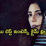 OTT Movie : అర్ధరాత్రి అమ్మాయి అదృశ్యం… 2 గంటల సీట్ ఎడ్జ్ మిస్టరీ థ్రిల్లర్… క్లైమాక్స్ నెక్స్ట్ లెవెల్
