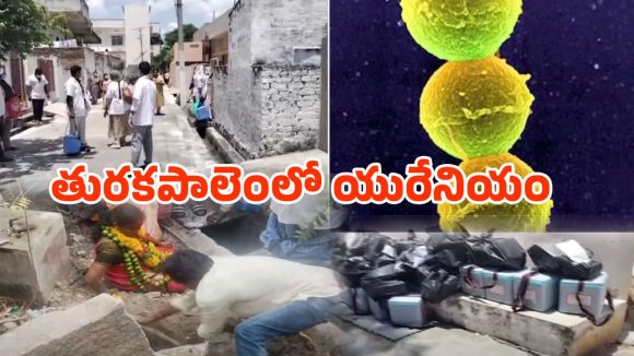Turakapalem: తురకపాలెం సాయిల్ పరీక్షల్లో సంచలన విషయాలు Turakapalem: తురకపాలెం సాయిల్ పరీక్షల్లో సంచలన విషయాలు