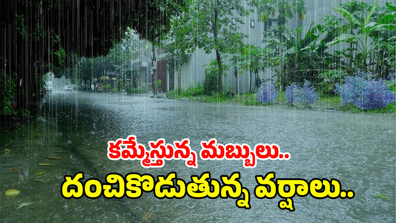 Rain Alert: తెలుగు రాష్ట్రాలకు బిగ్‌షాక్..! మరో మూడు రోజులు భారీ వర్ష సూచన..