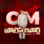 CM Progress Report: ఏపీలో రూ.53 వేల కోట్లతో ప్రాజెక్టులకు ఆమోదం.. 30 ప్రాజెక్టులివే!