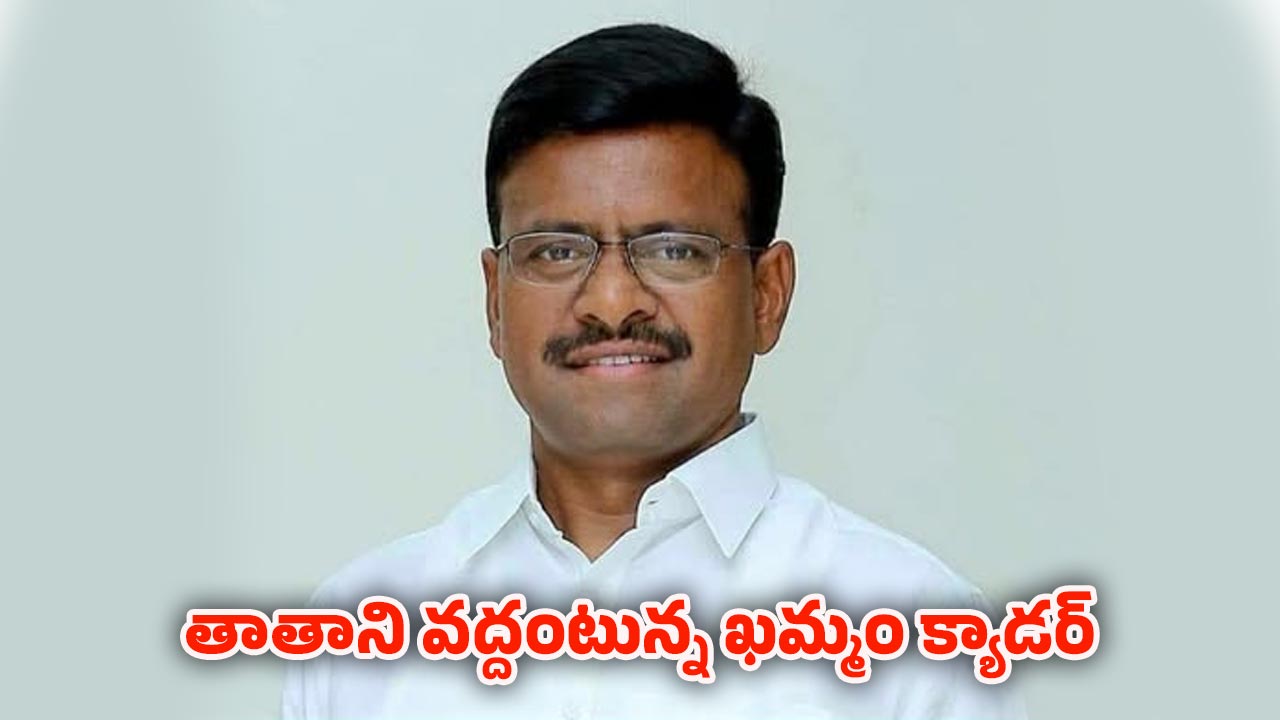 Telangana: ఎమ్మెల్సీ తాతా మధుపై ఖమ్మం జిల్లా నేతల తిరుగుబాటు!