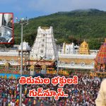 Tirumala: తిరుమలలో దేశంలోనే తొలి ఏఐ కమాండ్‌ కంట్రోల్‌ సెంటర్‌