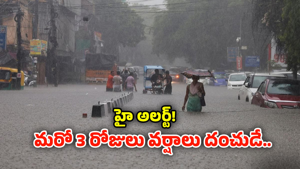Rain Update: ముంచుకోస్తున్న ముప్పు.. మరో రెండు రోజులు భారీ వర్షాలు..