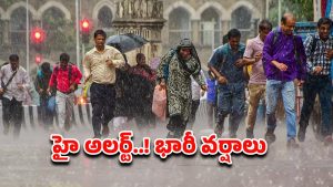 Weather Update: హై అలర్ట్..! నేడు ఈ జిల్లాల్లో భారీ వర్షాలు.. ఉరుములు, మెరుపులు, పిడుగులు పడే ఛాన్స్..