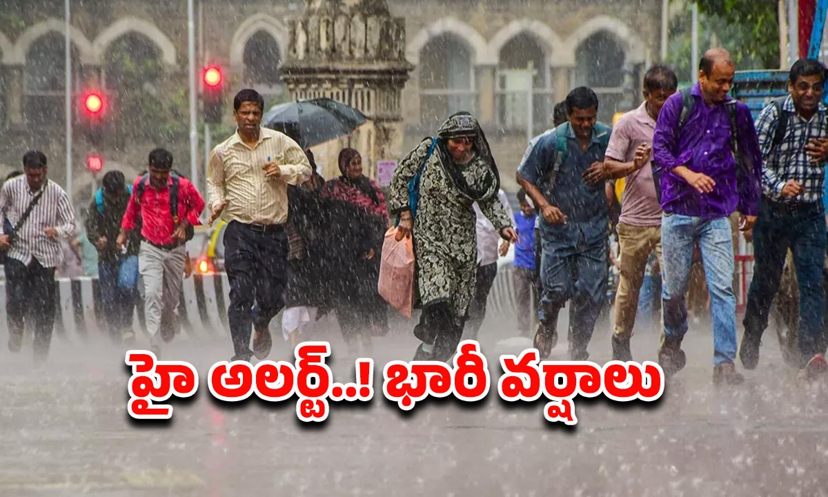 Weather Update: హై అలర్ట్..! నేడు ఈ జిల్లాల్లో భారీ వర్షాలు.. ఉరుములు, మెరుపులు, పిడుగులు పడే ఛాన్స్..