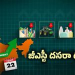 GST 2.0: ప్రజల డబ్బు బయటకు తెచ్చేందుకు.. జీఎస్టీ 2.0తో మోదీ భారీ ప్లాన్