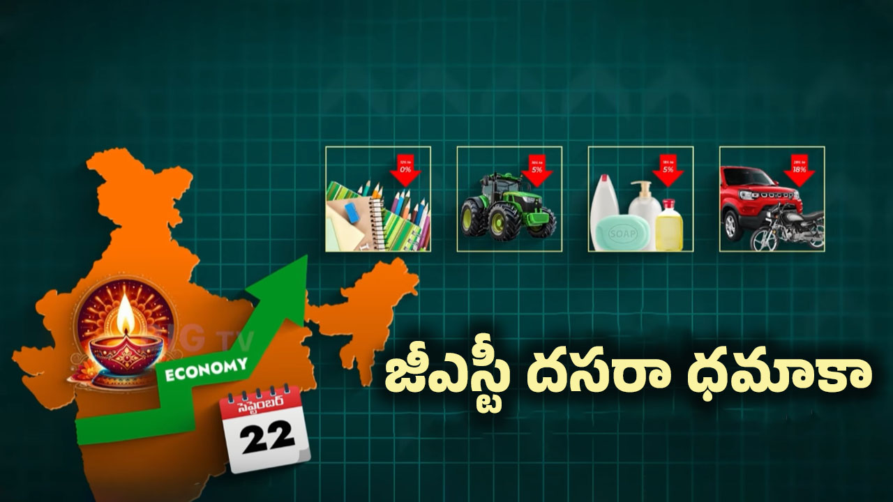 GST 2.0: ప్రజల డబ్బు బయటకు తెచ్చేందుకు.. జీఎస్టీ 2.0తో మోదీ భారీ ప్లాన్
