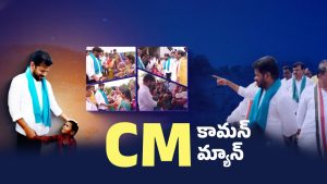 Revanth Simplicity:  రేవంత్ అందరివాడు.. జనం మెచ్చిన నేత.. ప్రజల హనుమంతు..