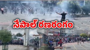 Social Media Ban: నేపాల్‌లో హింసాత్మకంగా యువత నిరసనలు.. కాల్పుల్లో 20 మంది మృతి
