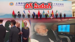 Modi Putin BIG Meeting: నిన్న జిన్‌పింగ్, ఇవాళ పుతిన్‌తో.. మోదీ బిగ్ మీటింగ్స్..