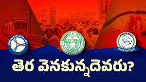 Telangana government: తెలంగాణ ప్రభుత్వంపై కుట్ర.. తెర వెనుక ఉన్నది ఎవరంటే..!
