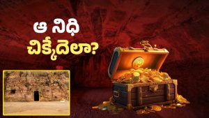 Treasure in Bihar: దేశం మొత్తానికి సరిపోయేంత బంగారం.. అసలెక్కడుంది ఈ నిధి? ఈ నిధి వెనకాల మిస్టరీ ఏంటి?