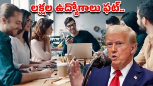 USA: అమెరికాలో లక్షల మంది ప్రభుత్వ ఉద్యోగుల రాజీనామా..