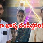 Warangal Incident: ‘నా భార్యతో ప్రాణహాని ఉంది’.. పోలీస్ స్టేషన్ మెట్లెక్కిన భర్త