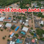 Rains Effect: ఓరుగల్లులో చినుకు పడితే చిత్తడే.. ఎన్నాళ్లీ వరద కష్టాలు..