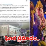 Karnataka Incident: కర్ణాటకలో ఘోర రోడ్డు ప్రమాదం.. దూసుకెళ్లిన ట్రక్కు.. స్పాట్‌లో 29 మంది