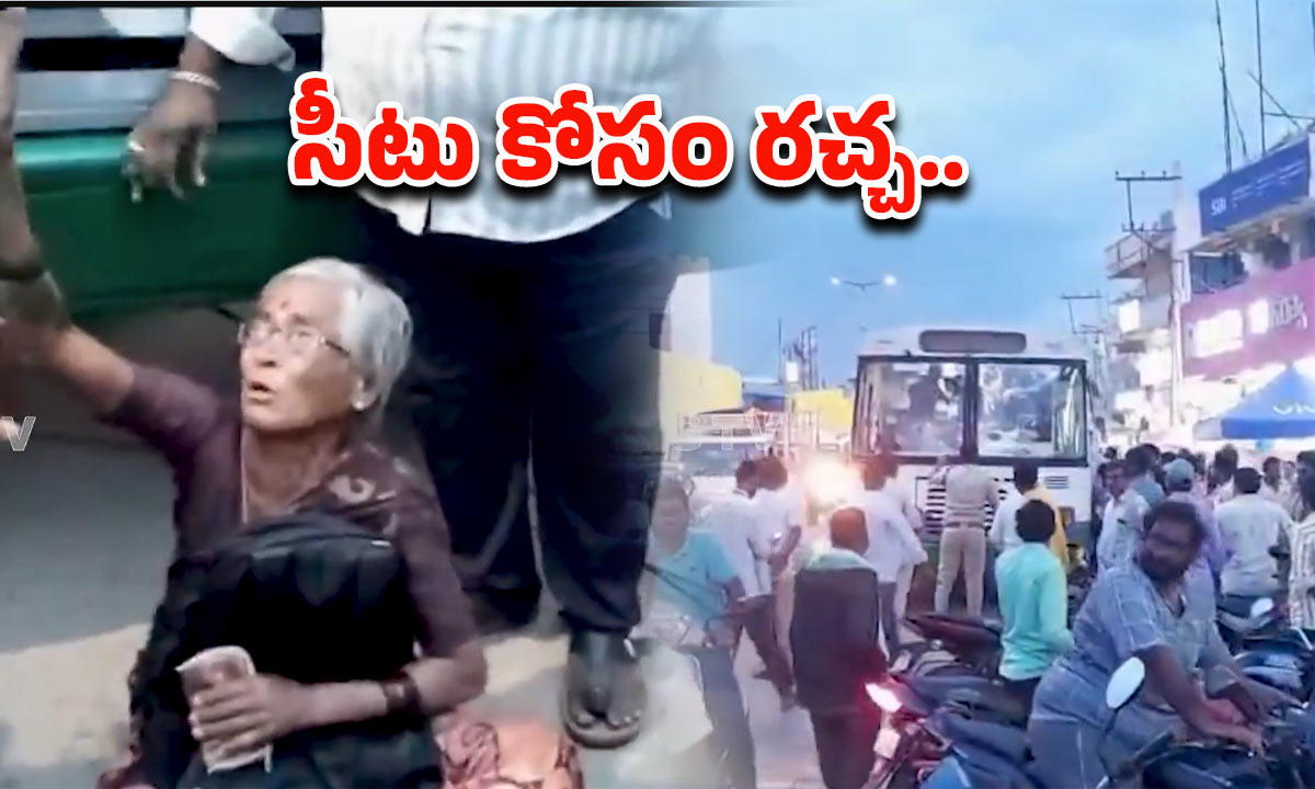 RTC BUS: ఆర్టీసీ బస్సులో సీటు కోసం మహిళలు రచ్చ రచ్చ.. ఎక్కడంటే..!