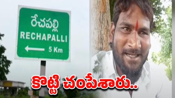 Jagityala Murder: జగిత్యాలలో దారుణం.. మెసేజ్‌ చేశాడని.. కొట్టి చంపేశారు