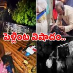 Gadwal Road Incident: ఘోర రోడ్డు ప్రమాదం.. పెళ్లి వాహనం బోల్తా.. 15 మంది…!