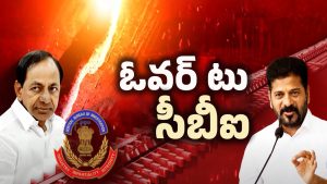 CBI Enquiry: కాళేశ్వరంపై సీబీఐ ఎంక్వైరీ.. జరగబోయేది ఇదేనా?
