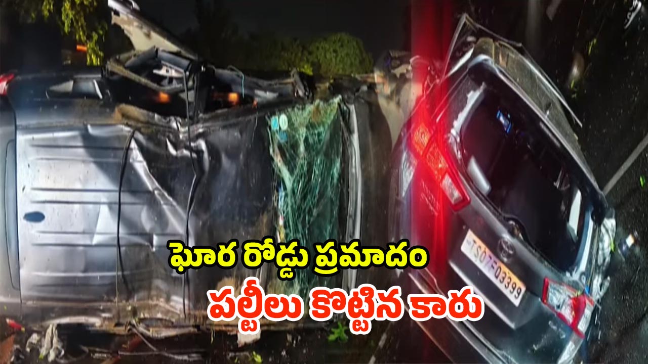ORR Car Incident: ఔటర్ పై కారు పల్టీ.. స్పాట్‌లో లేడీ సాప్ట్ వేర్ మృతి