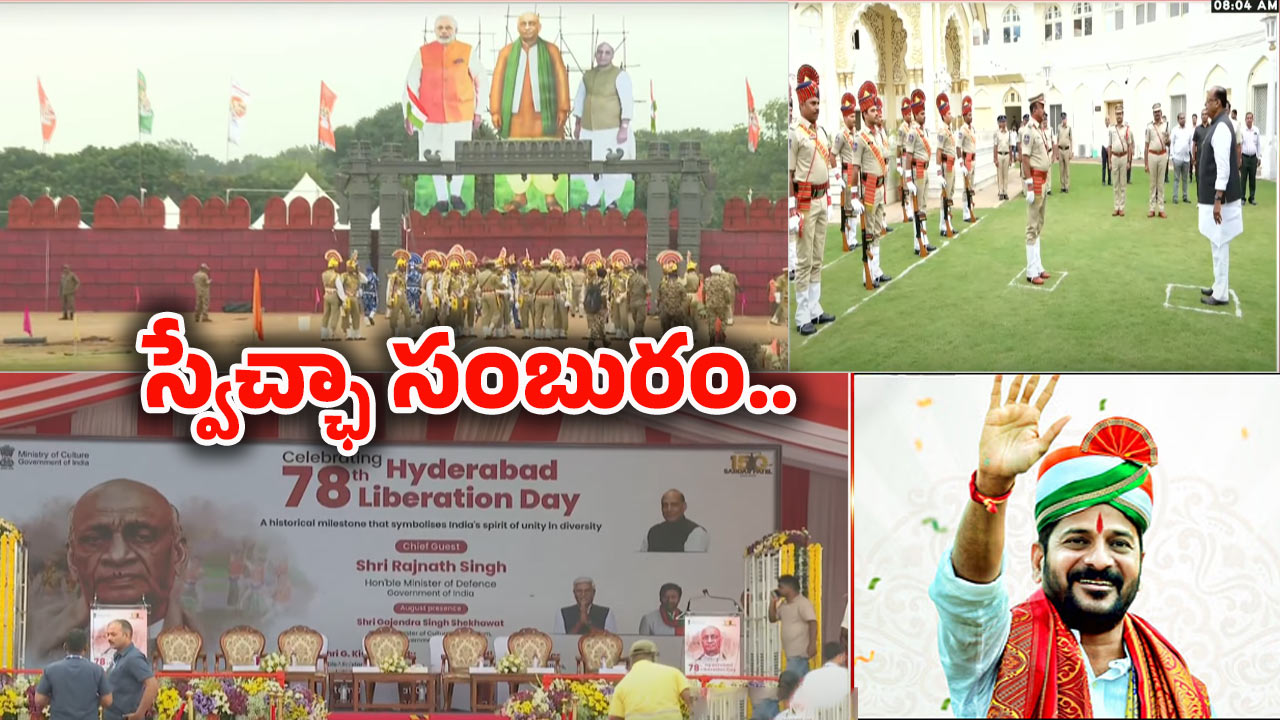 Public Garden: పబ్లిక్ గార్డెన్‌లో ప్రజాపాలన దినోత్సవ వేడుకలు..