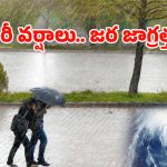 Heavy Rains: మరో అల్పపీడనం.. ఈ జిల్లాల్లో భారీ నుంచి అత్యంత భారీ వర్షాలు..