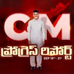 CM Progress Report: విదేశీ ప్రతినిధులతో సీఎం భారీ పెట్టుబడులే లక్ష్యం!