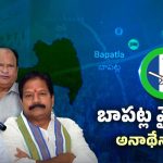 Bapatla YSRCP: బాపట్లలో వైసీపీకి దిక్కెవరు?