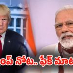 India USA: మోదీ మైండ్ గేమ్.. ట్రంప్ చాప్టర్ క్లోజ్! ఇండియా లేకపోతే అమెరికా పరిస్థితి ఇదే..