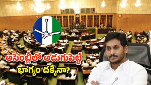 YCP MLA’s in Assembly: అసెంబ్లీలో మాట్లాడని వైసీపీ ఎమ్మెల్యేలు.. గెలిచి ప్రయోజనమేంటి.?