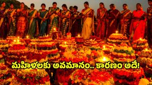 Telangana: దసరా వేళ దారుణం.. ఆ ఊరిలో బతుకమ్మ ఆడనివ్వని ఊరి పెద్దలు, ఏం జరిగింది?