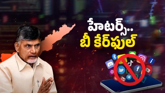 AP Social Media Posts: మనుషులా..? పశువులా..? రోస్టింగ్ పేరుతో రోత.. సైకో చేష్టల కోత్త చట్టం..!