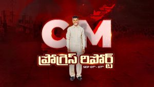 CM Progress Report: ఏపీలో ఫేక్ న్యూస్‌పై ఫైట్ షురూ.. సీఎం సంచలన నిర్ణయం..