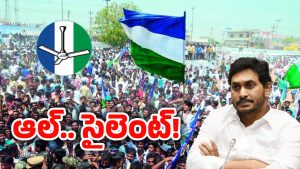 AP Politics: ఆ నేతలంతా జంప్? విజయనగరం వైసీపీలో ఏం జరుగుతుంది