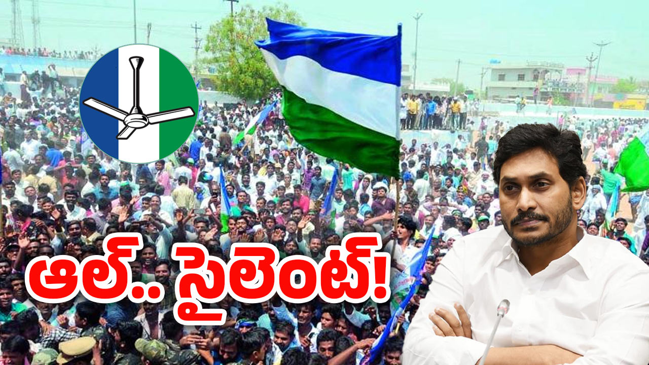 AP Politics: ఆ నేతలంతా జంప్? విజయనగరం వైసీపీలో ఏం జరుగుతుంది