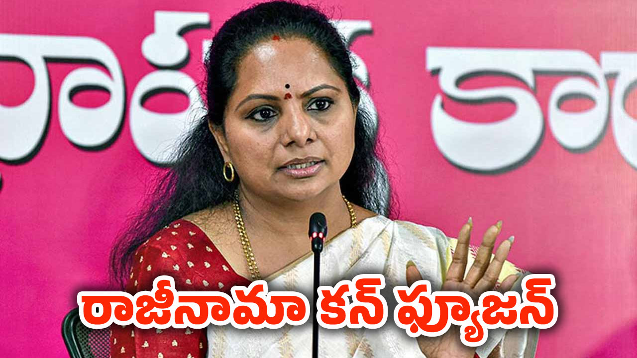 Big Twist In Kavitha: కవిత ఎమ్మెల్సీ పదవికి రాజీనామాలో బిగ్‌ట్విస్ట్..