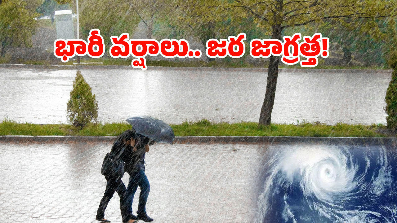 Heavy Rains: మరో అల్పపీడనం.. ఈ జిల్లాల్లో భారీ నుంచి అత్యంత భారీ వర్షాలు..