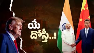 SCO Summit 2025: మోడీ, జిన్‌పింగ్, పుతిన్ దెబ్బ.. భారత్ పై ట్రంప్ యూ టర్న్?