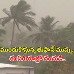Rain Alert: తెలుగు రాష్ట్రాలకు వాయుగుండం ముప్పు.. మరో 3 రోజులు కుండపోత వర్షాలు..