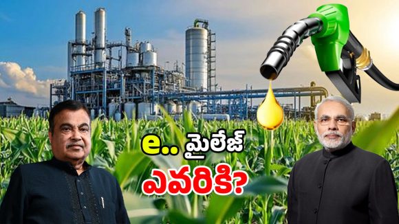 E20 Petrol: తగ్గుతున్న మైలేజ్.. E20 పెట్రోల్‌పై అనుమానాలు