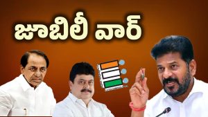 Jubilee Hills Bypoll: అటు క్లాస్.. ఇటు మాస్.. జూబ్లీహిల్స్‌లో బైపోల్ హైవోల్టేజ్!