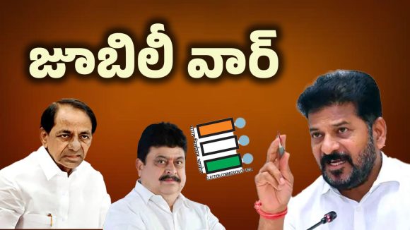 Jubilee Hills Bypoll: అటు క్లాస్.. ఇటు మాస్.. జూబ్లీహిల్స్‌లో బైపోల్‌లో  హైవోల్టేజ్!