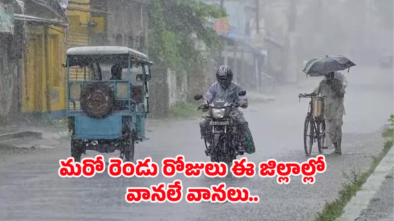 Rain Alert: తెలుగు రాష్ట్రాలకు భారీ వర్ష సూచన.. ఈ జిల్లాల్లో కుండపోత వానలు పడే ఛాన్స్..