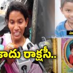 Mahabubabad Incident: మహబూబాబాద్‌లో బాలుడి హత్య కేసులో బిగ్‌ట్విస్ట్.. ఇద్దరి పిల్లల్ని చంపింది అమ్మే